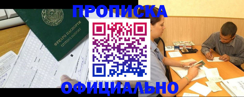 прописка штамп в Заозёрске