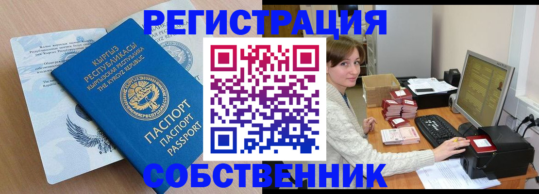 прописка паспорт в Заозёрске