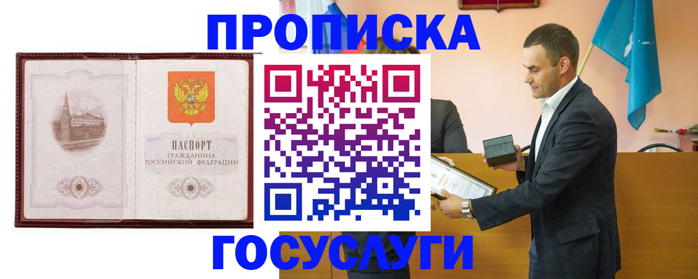 прописка в квартире в Заозёрске